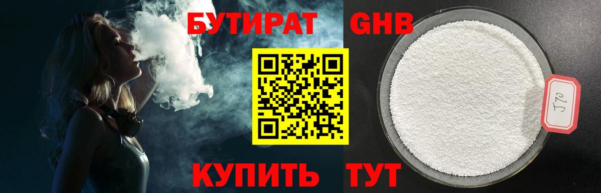 БУТИРАТ бутандиол Валуйки