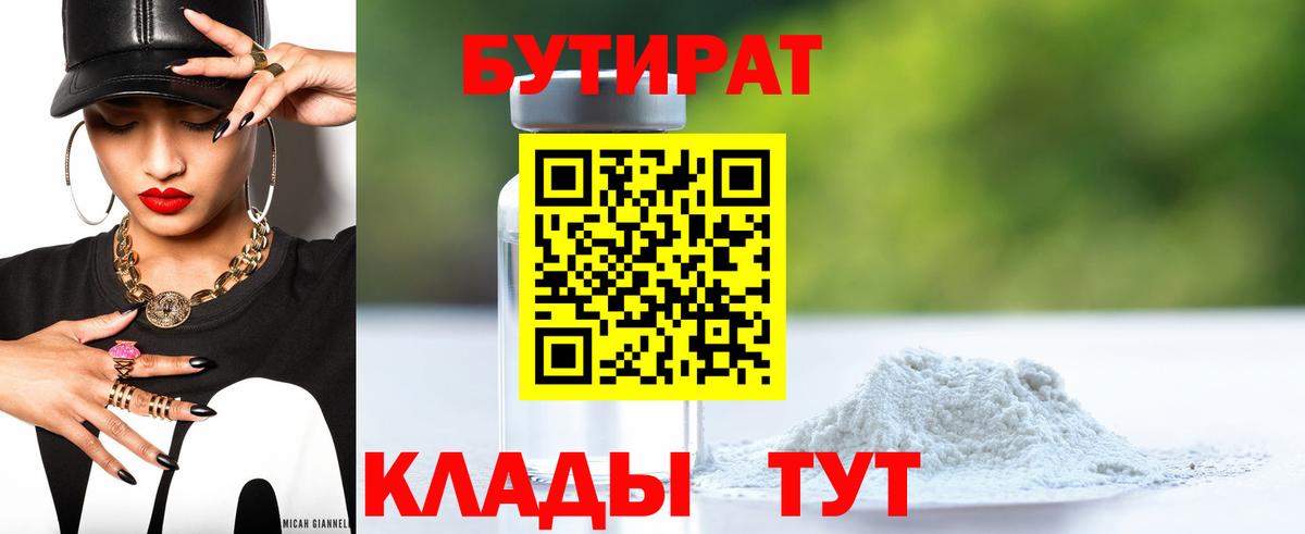 Валуйки  Бутират  Вход с VPN  Бутират Butirat 