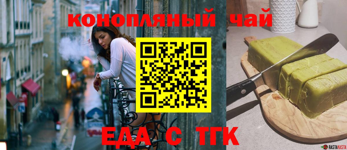 Валуйки  Еда ТГК конопля  Вход с VPN 