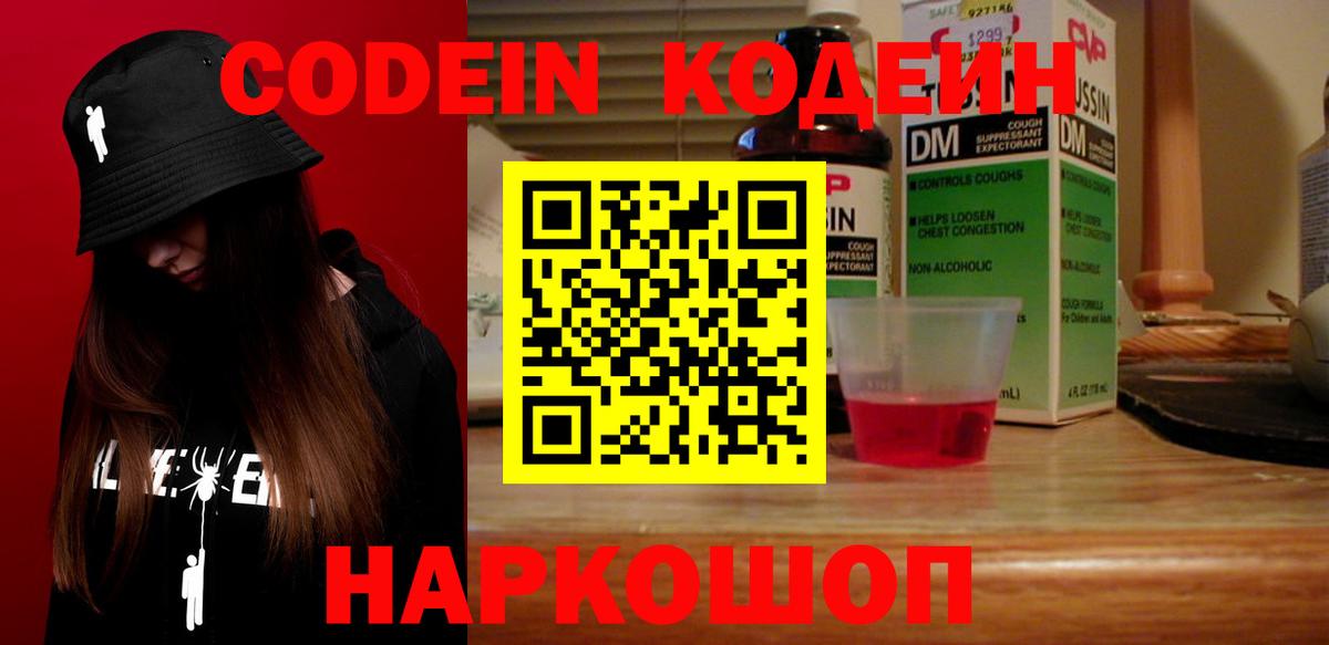 Codein Purple Drank  Вход с VPN  Валуйки 