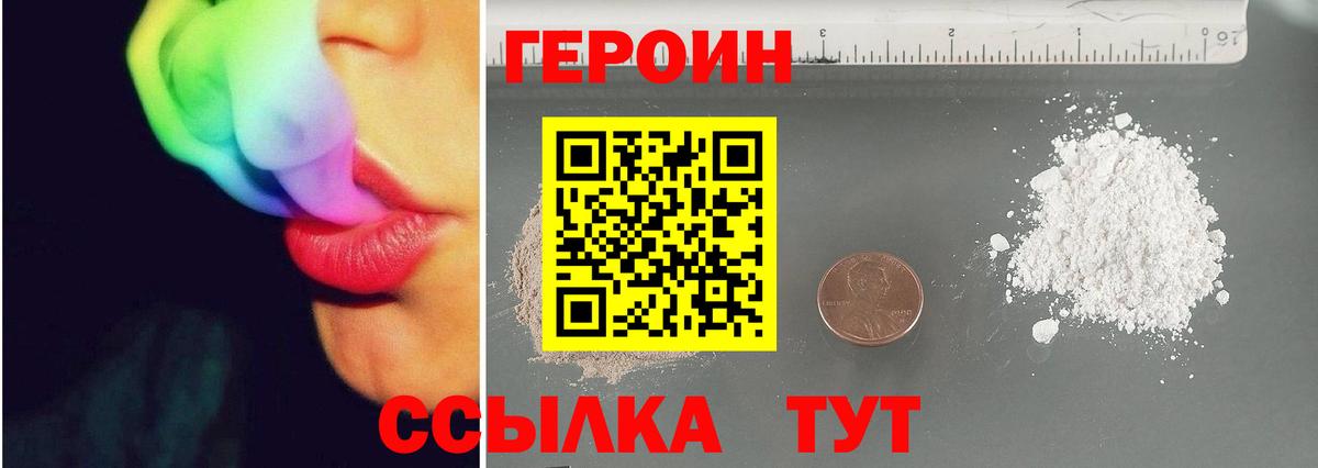 ГЕРОИН Heroin Валуйки