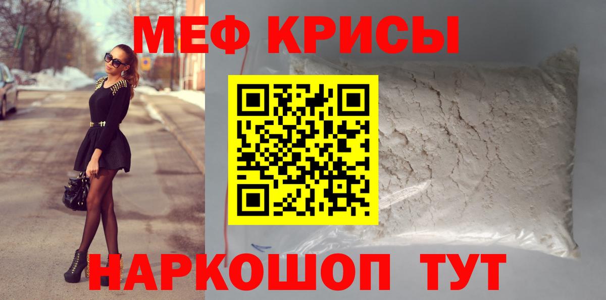 Мефедрон кристаллы Валуйки