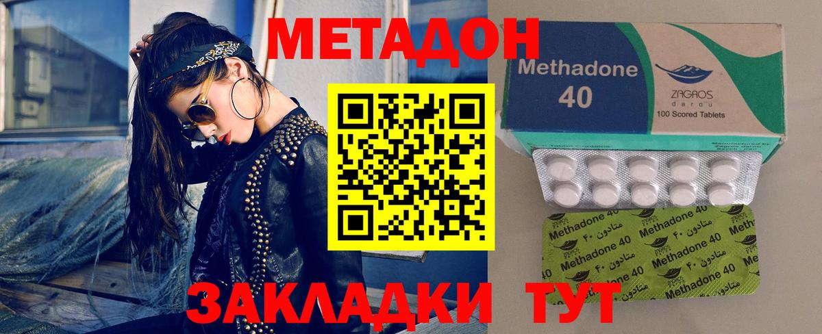 Метадон кристалл Валуйки