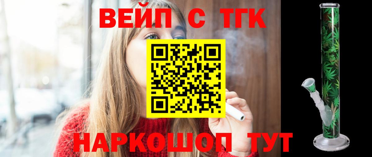 наркотики  Вход с VPN  Дистиллят ТГК THC oil  Валуйки  Дистиллят ТГК жижа 